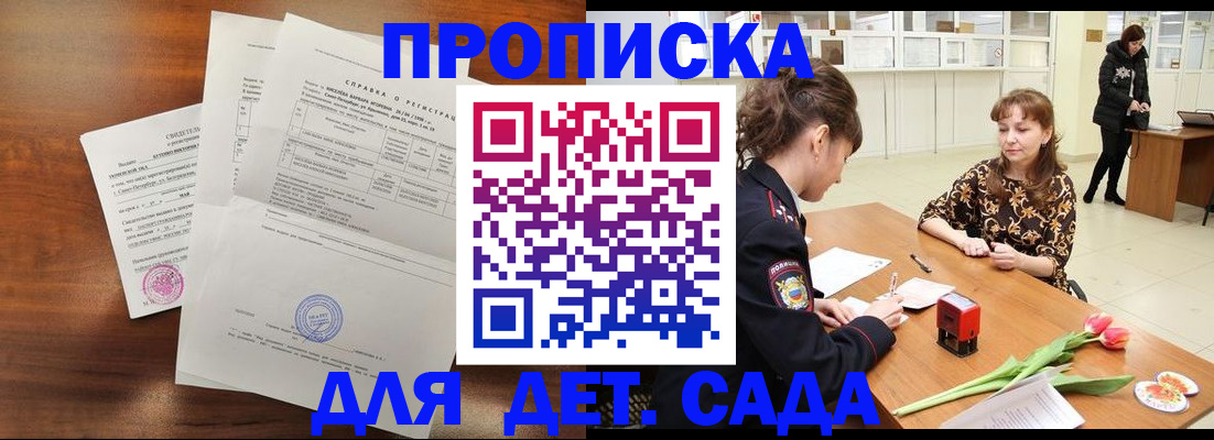 купить прописку в Ликино-Дулёво